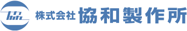 株式会社協和製作所