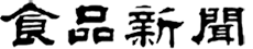 株式会社食品新聞社