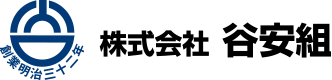 株式会社谷安組