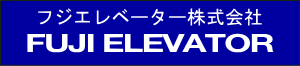 フジエレベーター株式会社