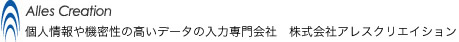 株式会社アレスクリエイション