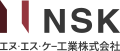 エヌ・エス・ケー工業株式会社