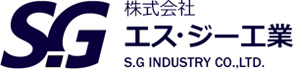 株式会社エス・ジー工業