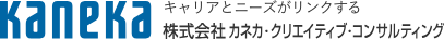 株式会社カネカ・クリエイティブ・コンサルティング