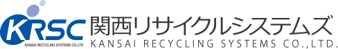 関西リサイクルシステムズ株式会社