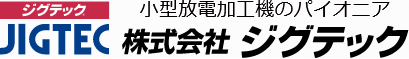 株式会社ジグテック
