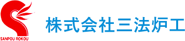株式会社三法炉工