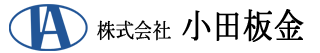 株式会社小田板金