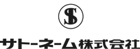 サトーネーム株式会社