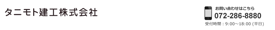 タニモト建工株式会社