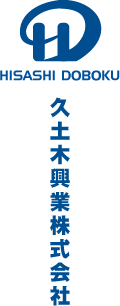久土木興業株式会社