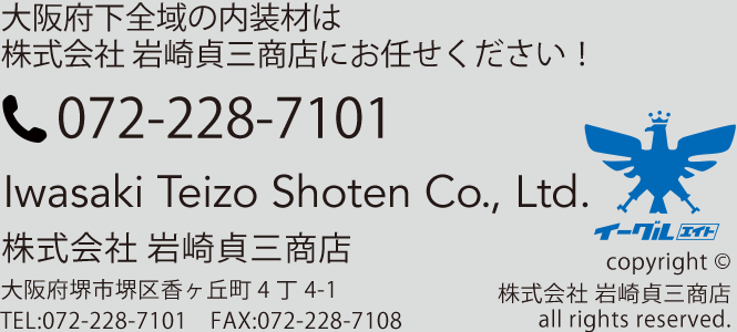 株式会社岩崎貞三商店