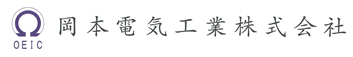 岡本電気工業株式会社