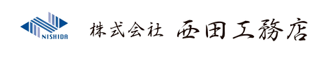 株式会社西田工務店