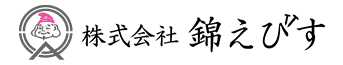株式会社錦えびす