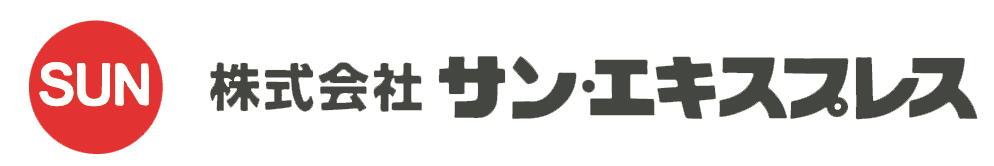 株式会社サン・エキスプレス