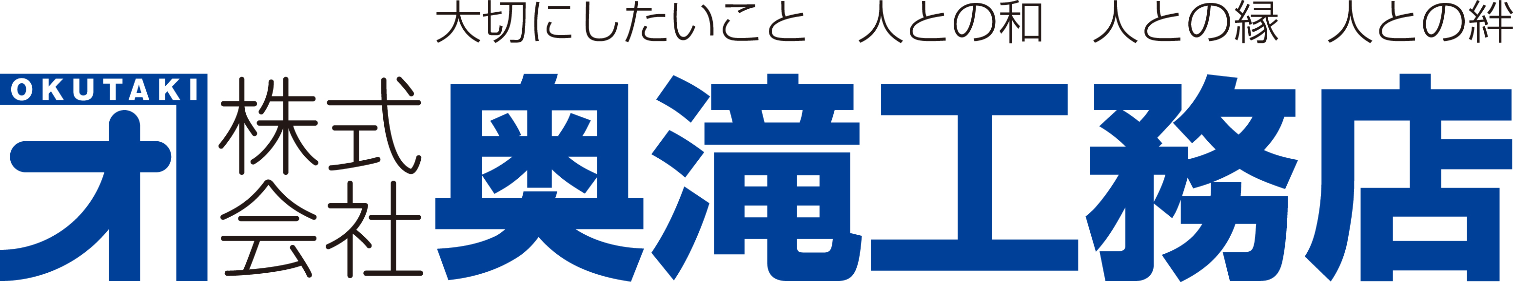 株式会社奥滝工務店