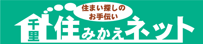 千里住みかえネット株式会社