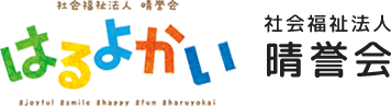 社会福祉法人晴誉会
