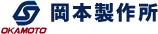 株式会社岡本製作所