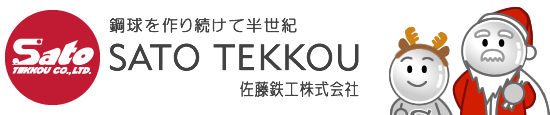 佐藤鉄工株式会社