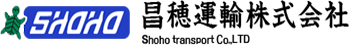 昌穂運輸株式会社
