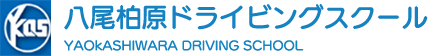 有限会社八尾柏原ドライビングスクール