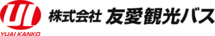 株式会社友愛観光バス