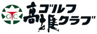株式会社高雄ゴルフクラブ