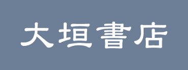 株式会社大垣書店