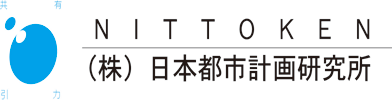 株式会社日本都市計画研究所