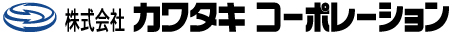 株式会社カワタキコーポレーション