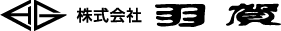 株式会社羽賀