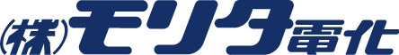 株式会社モリタ電化
