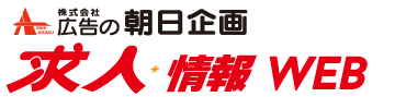 株式会社広告の朝日企画
