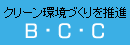有限会社びわこクリーンセンター