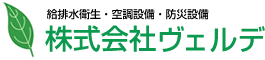 株式会社ヴェルデ