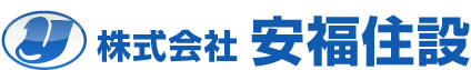 株式会社安福住設