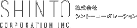 株式会社シントーコーポレーション