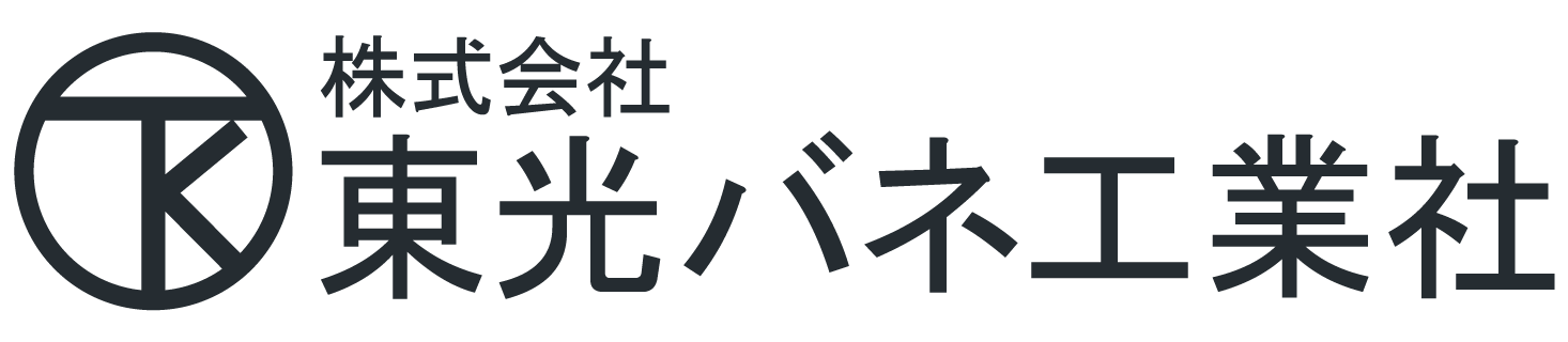株式会社東光バネ工業社