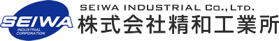 株式会社精和工業所