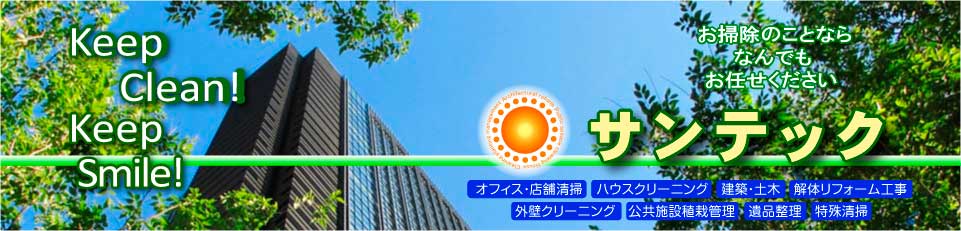 株式会社サンテック