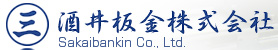 酒井板金株式会社
