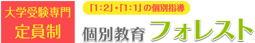 株式会社個別教育フォレスト