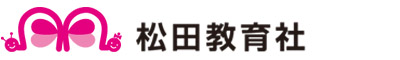 松田教育社株式会社