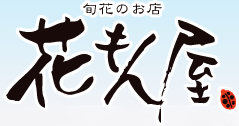 株式会社花もん屋