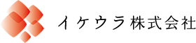 イケウラ株式会社