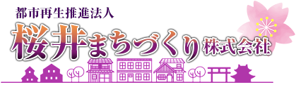 桜井まちづくり株式会社