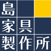 有限会社島家具製作所