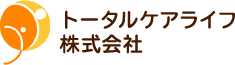 トータルケアライフ株式会社